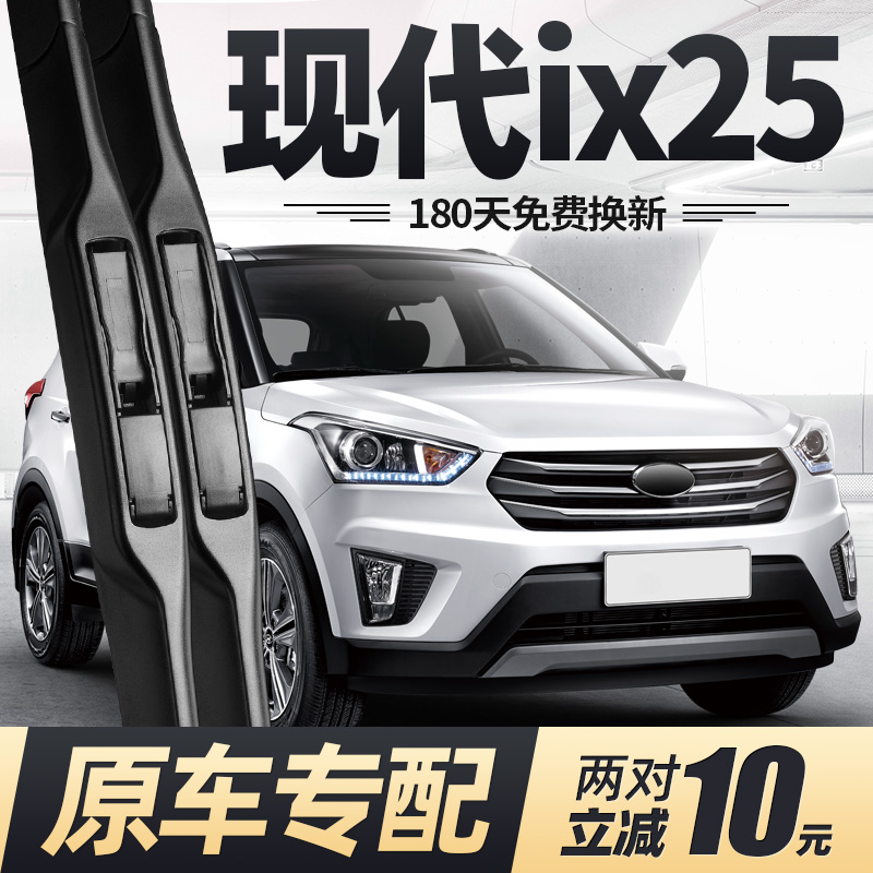 14至19款现代ix25雨刮器