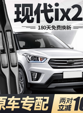 北京现代ix25雨刮器片15款16专用汽车配件大全原装无骨前胶条雨刷