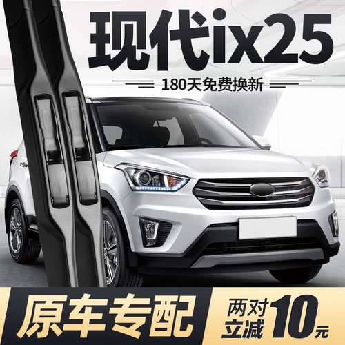 14至19款现代ix25雨刮器