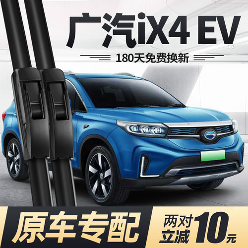 适用18至20款广汽丰田iX4雨刮器