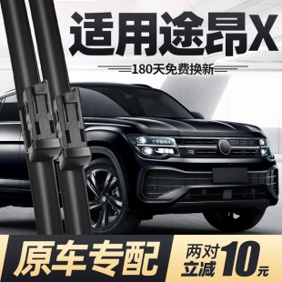 适用大众途昂X雨刮器片23款 380前胶条雨刷 24专用无骨汽车原厂原装