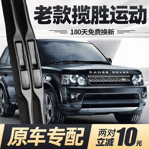 04至13款路虎揽胜运动雨刮器