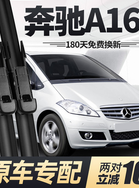 适用奔驰A160雨刮器片11款w169汽车原厂原装A级无骨前胶条后雨刷