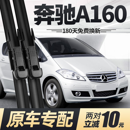 适用奔驰A160雨刮器片11款w169汽车原厂原装A级无骨前胶条后雨刷