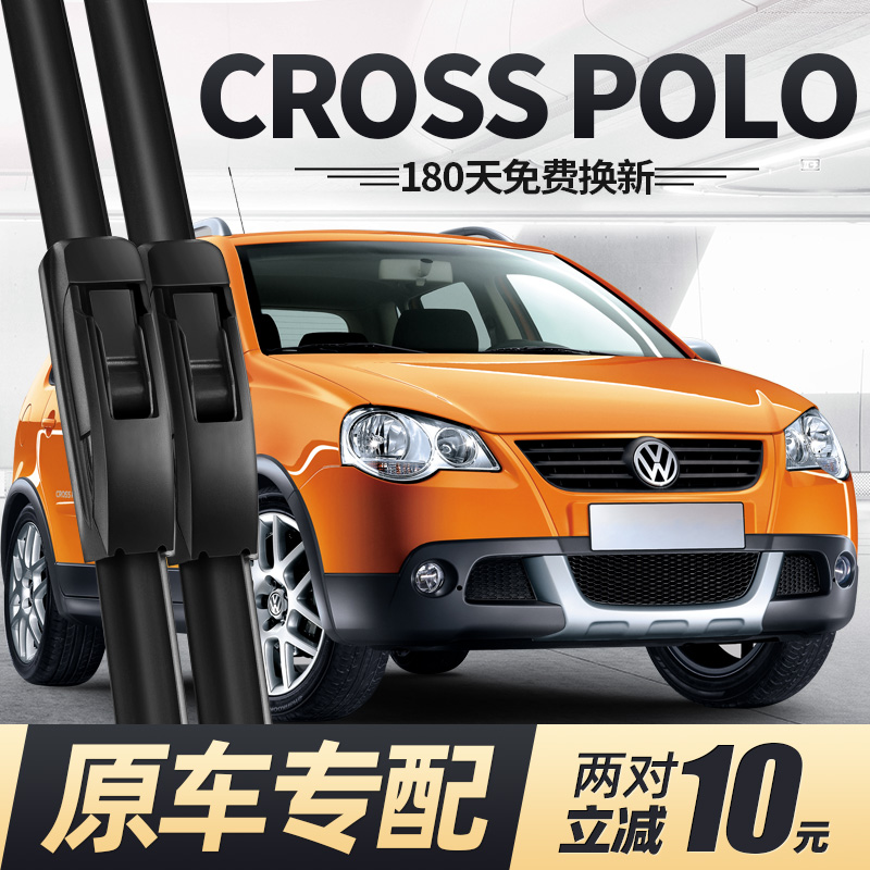 06至10款POLOCROSS雨刮器静音