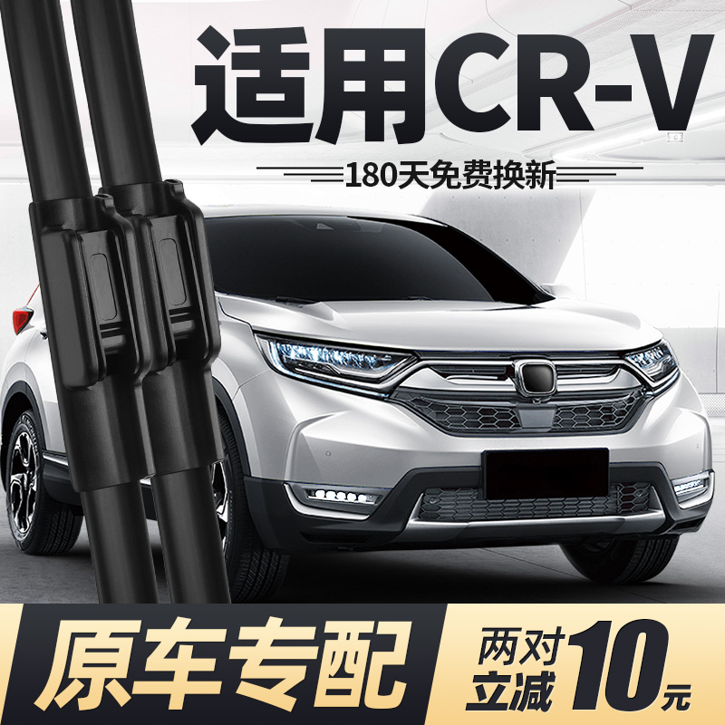 适用17至19款本田CR-V雨刮器