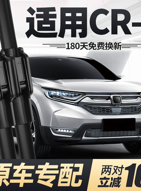 适用本田CRV雨刮器片19款18原厂17原装2019东风汽车2017胶条雨刷