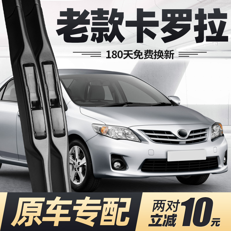 11至13老款卡罗拉雨刮器