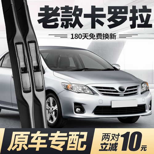 11至13老款卡罗拉雨刮器