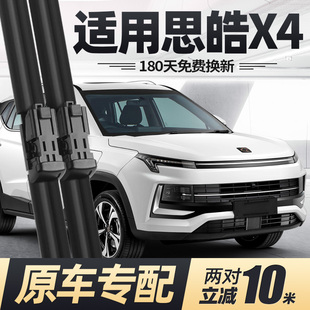 思皓X4雨刮器片21款 22大众江淮思浩汽车配件专用无骨原厂胶条雨刷