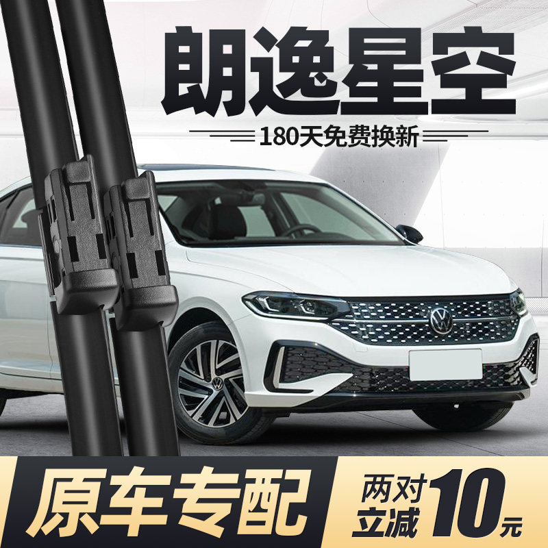 23至25款朗逸星空雨刮器