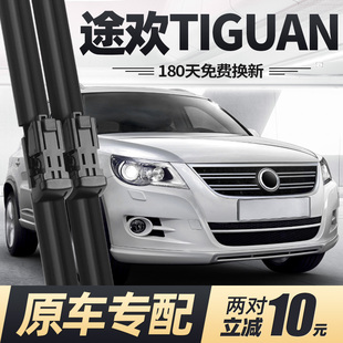 适用途欢雨刮器片09老款11进口大众tiguan途观途威专用胶条前雨刷