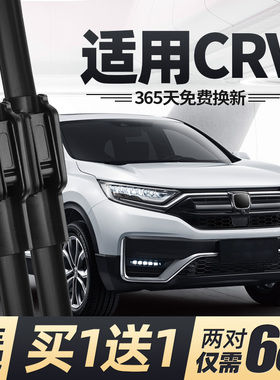 适用东风本田CRV雨刮器原厂原装21款19思威22汽车无骨胶条雨刷片