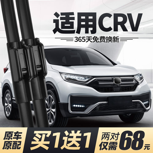 17至23款CRV无骨雨刮器