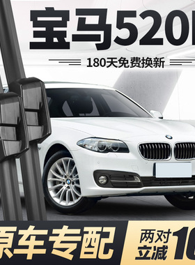 适用宝马520Li雨刮器17款14年13片12原厂11胶条10五系520雨刷5系i