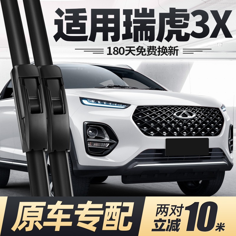 适用奇瑞瑞虎3X雨刮器片21款22无骨24汽车配件原厂专用胶条前雨刷