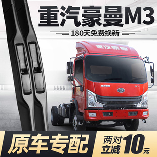 适用重汽豪曼M3雨刮器片中国原厂货车配件大全专用无骨胶条雨刷条