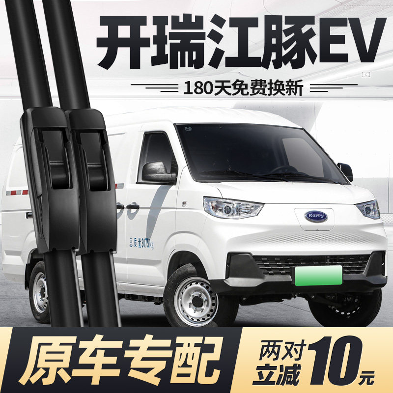 22至25款开瑞江豚EV雨刮器