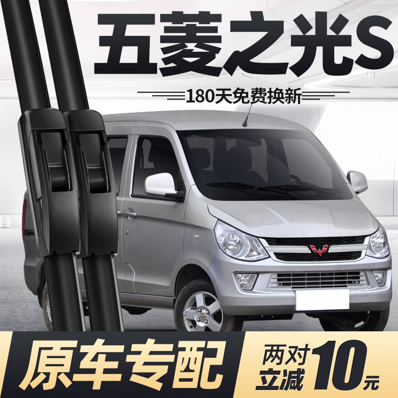 14至20款五菱之光S雨刮器