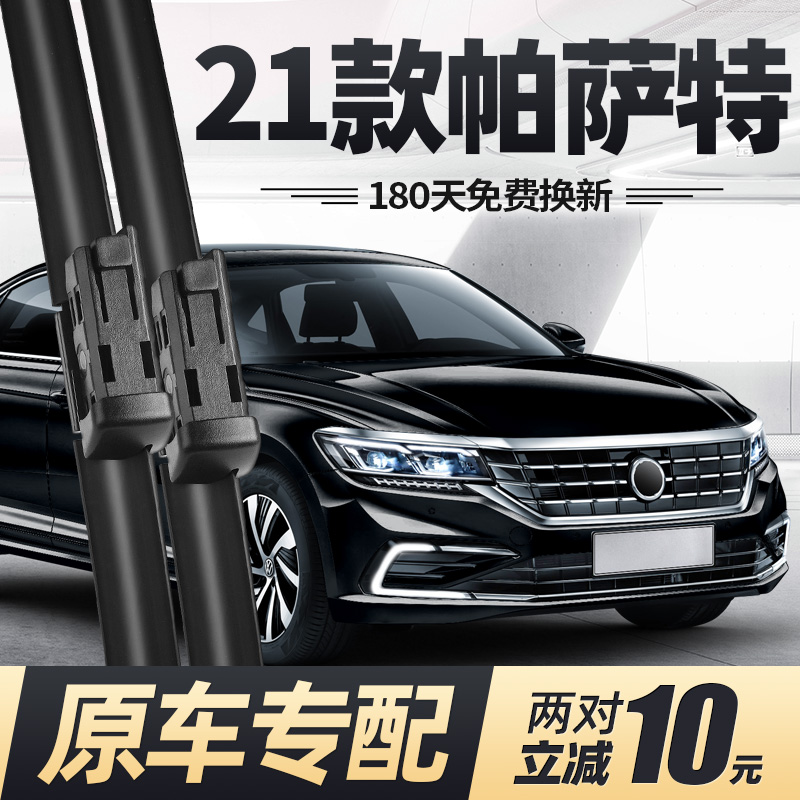 2021款帕萨特雨刮器静音