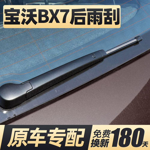 15至19款宝沃BX7后窗雨刮器