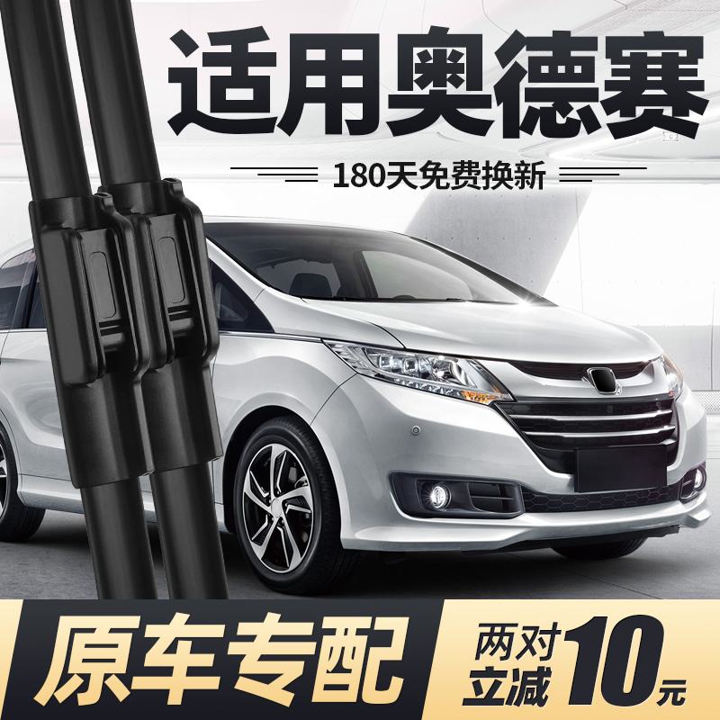 15至17款奥德赛雨刮器