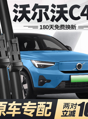 适用沃尔沃C40雨刮器片22款23原厂24专用无骨volvo汽车胶条雨刷