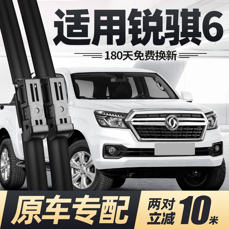 19至25款锐骐6雨刮器无骨图片