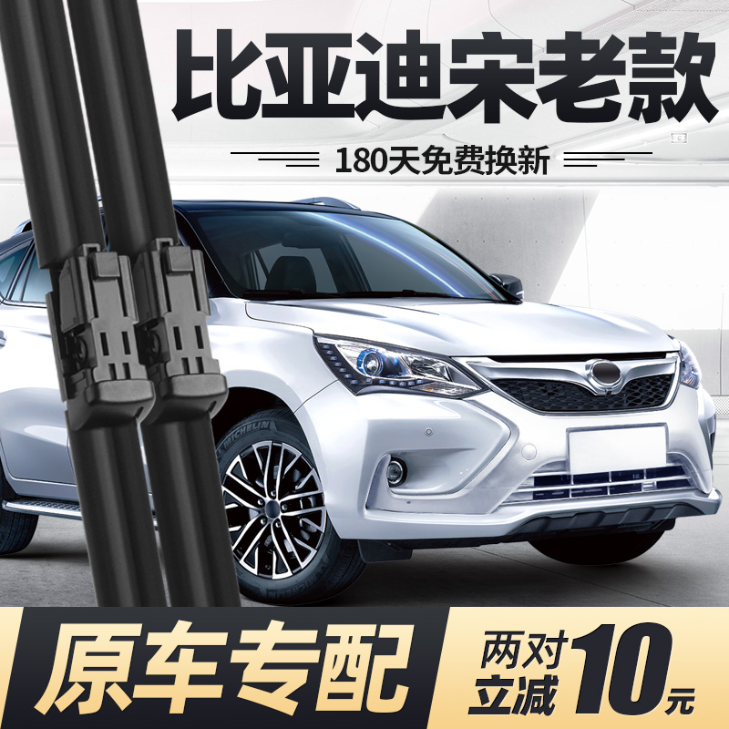 适用比亚迪宋老款雨刮器片17无骨16盖世版2017汽车原厂胶条前雨刷