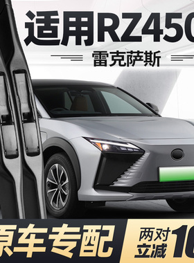 适用雷克萨斯RZ450e雨刮器片23款24汽车2023专用无骨原厂胶条雨刷