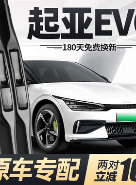 适用起亚EV6雨刮器片23款2023原厂24专用kia汽车无骨配件胶条雨刷
