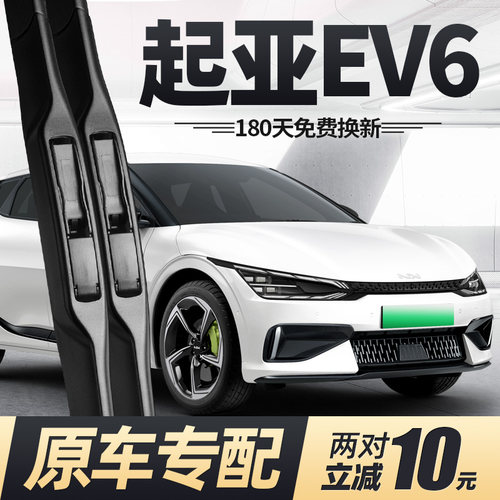 23至26款起亚EV6雨刮器