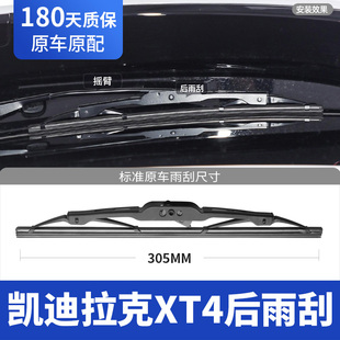适用凯迪拉克XT4后雨刮器片卡迪拉克汽车胶条后窗雨刷条摇臂总成