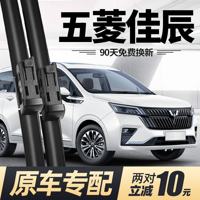 22至26款五菱佳辰雨刮器无骨静音