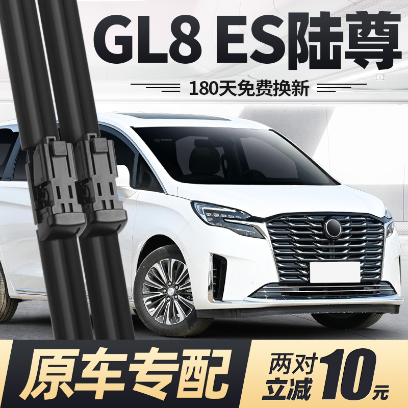19至26款GL8ES陆尊雨刮器