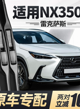 适用雷克萨斯NX350h雨刮器片22款23原厂专用lexus汽车胶条前雨刷