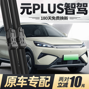 2025比亚迪汽车专用无骨胶条前雨刷 雨刮器片25款 适用元 PLUS智驾版