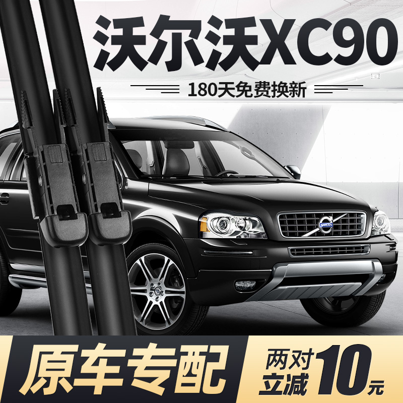 03至14老款沃尔沃XC90雨刮器