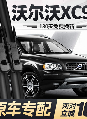 适用老款沃尔沃XC90雨刮器13片12汽车11配件10大全09胶条07雨刷04