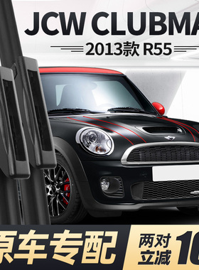适用MiniCLUBMAN雨刮器JCW片13款宝马Mini迷你R55胶条CLUBMAN雨刷
