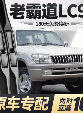 适用老款霸道LC95雨刮器片02丰田2002汽车配件大全3400胶条前雨刷