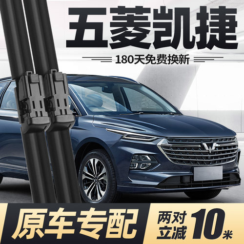 20至26款五菱凯捷雨刮器无骨静音