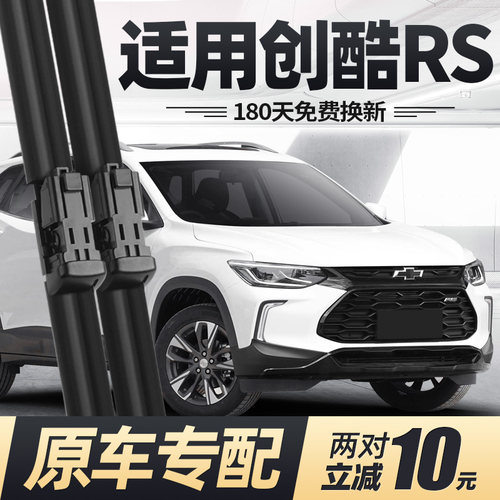 适用创酷RS雨刮器片22款23雪佛兰汽车雪弗兰原厂专用无骨胶条雨刷