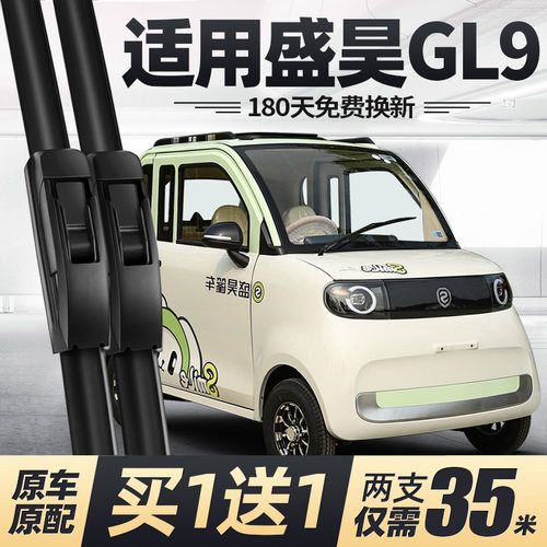 盛昊GL9电动四轮车雨刮器