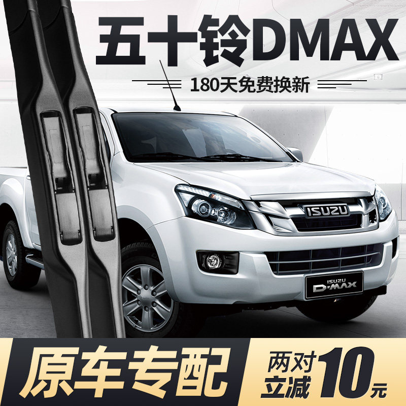 15至20款五十铃DMAX雨刮器皮卡