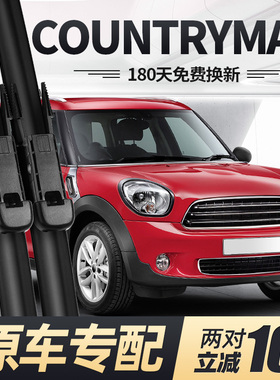 适用MiniCOUNTRYMAN雨刮器片R60宝马Mini迷你COUNTRYMAN胶条雨刷