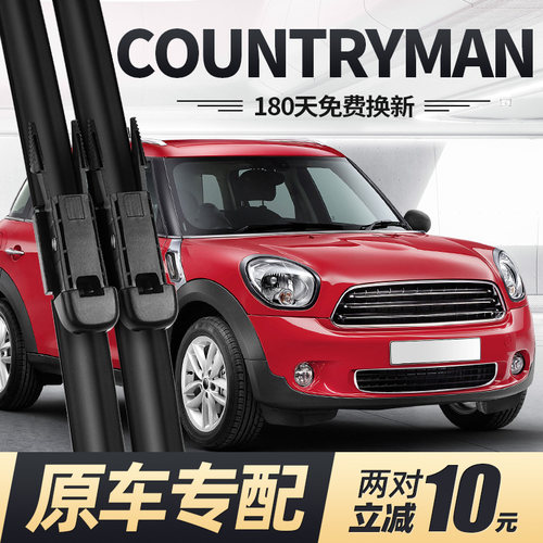 11至16款MiniCOUNTRYMAN雨刮器