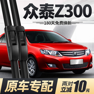 适用众泰Z300雨刮器片14款 13汽车12配件专用静音无骨原厂胶条雨刷