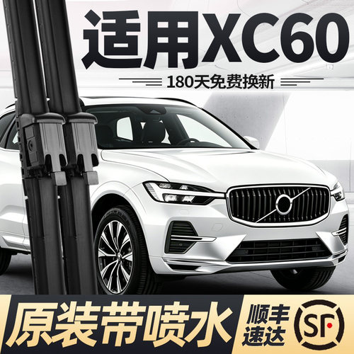 22至27款沃尔沃XC60雨刮器带喷水