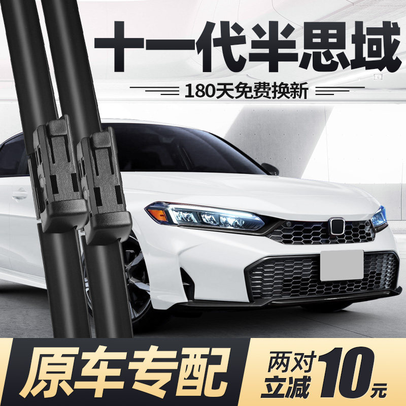 25至今款十一代半思域雨刮器图片